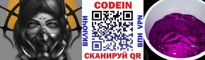 Кодеин напиток Lean (лин) Горно-Алтайск